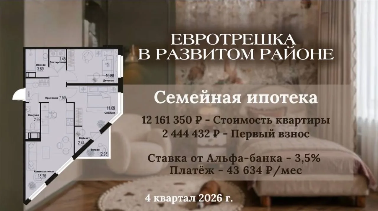 ☄️Семейная ипотека со ставкой 3,5% по цене 100%-ой оплаты в ЖК с отличными характеристи...