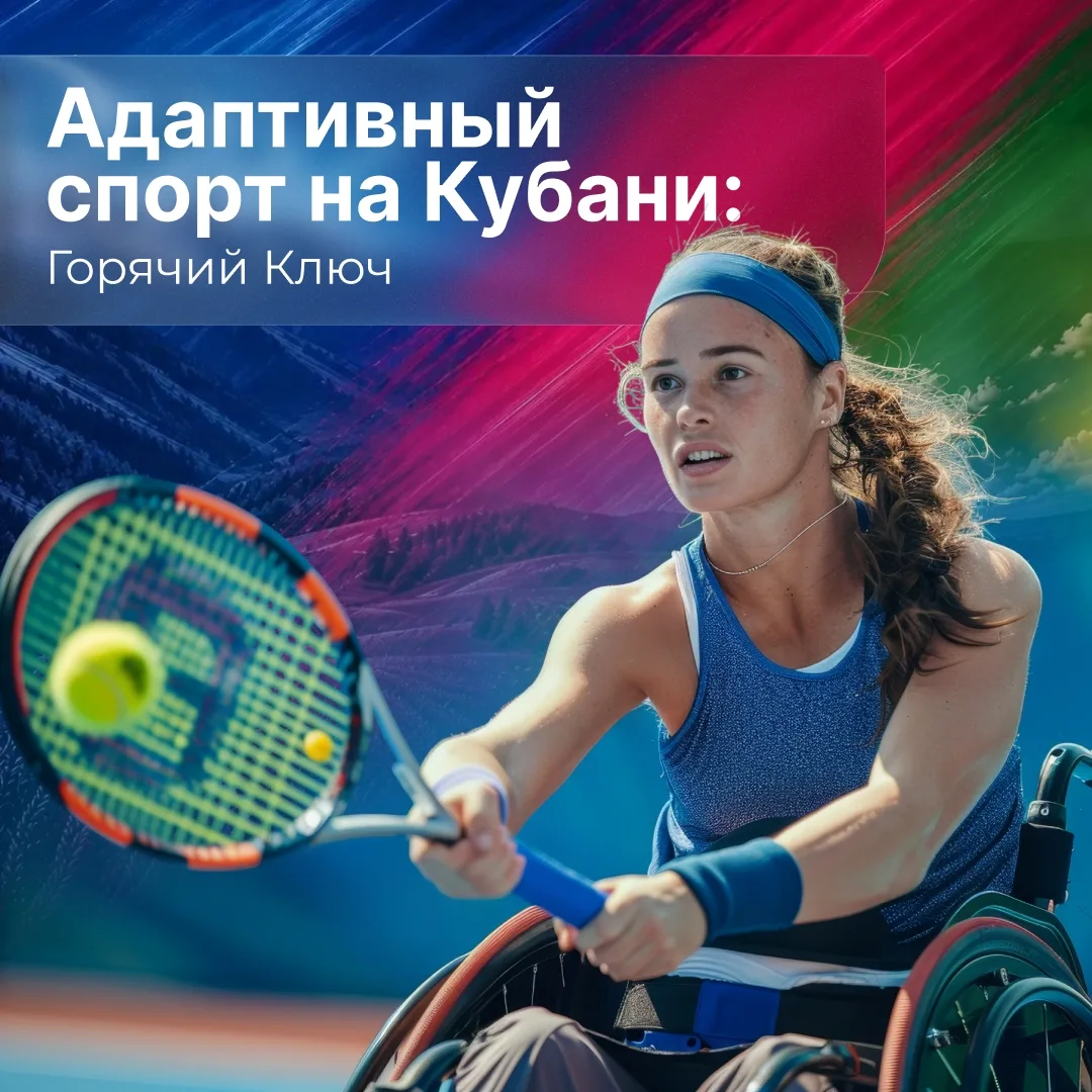 💪 Адаптивная физическая культура открывает двери к активной жизни для людей с ограниче...
