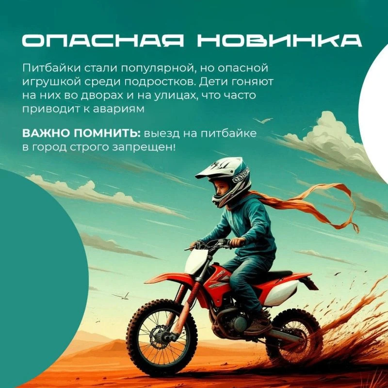 Родители, давайте начистоту. Покупка питбайка вашему ребенку — это не просто «новая игрушка». Это пе