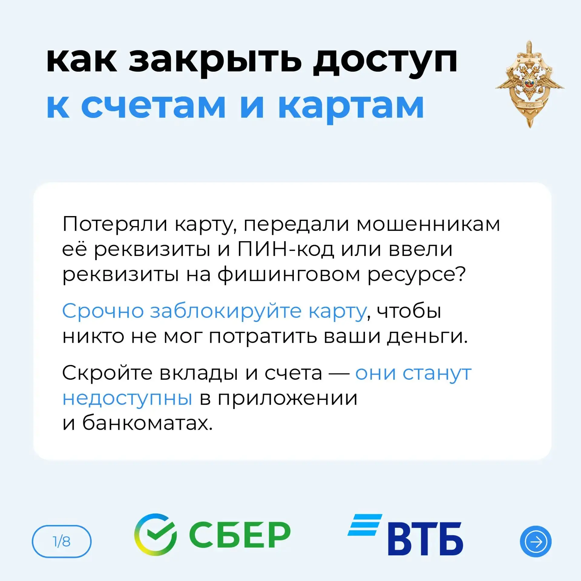 Потеряли банковскую карту?