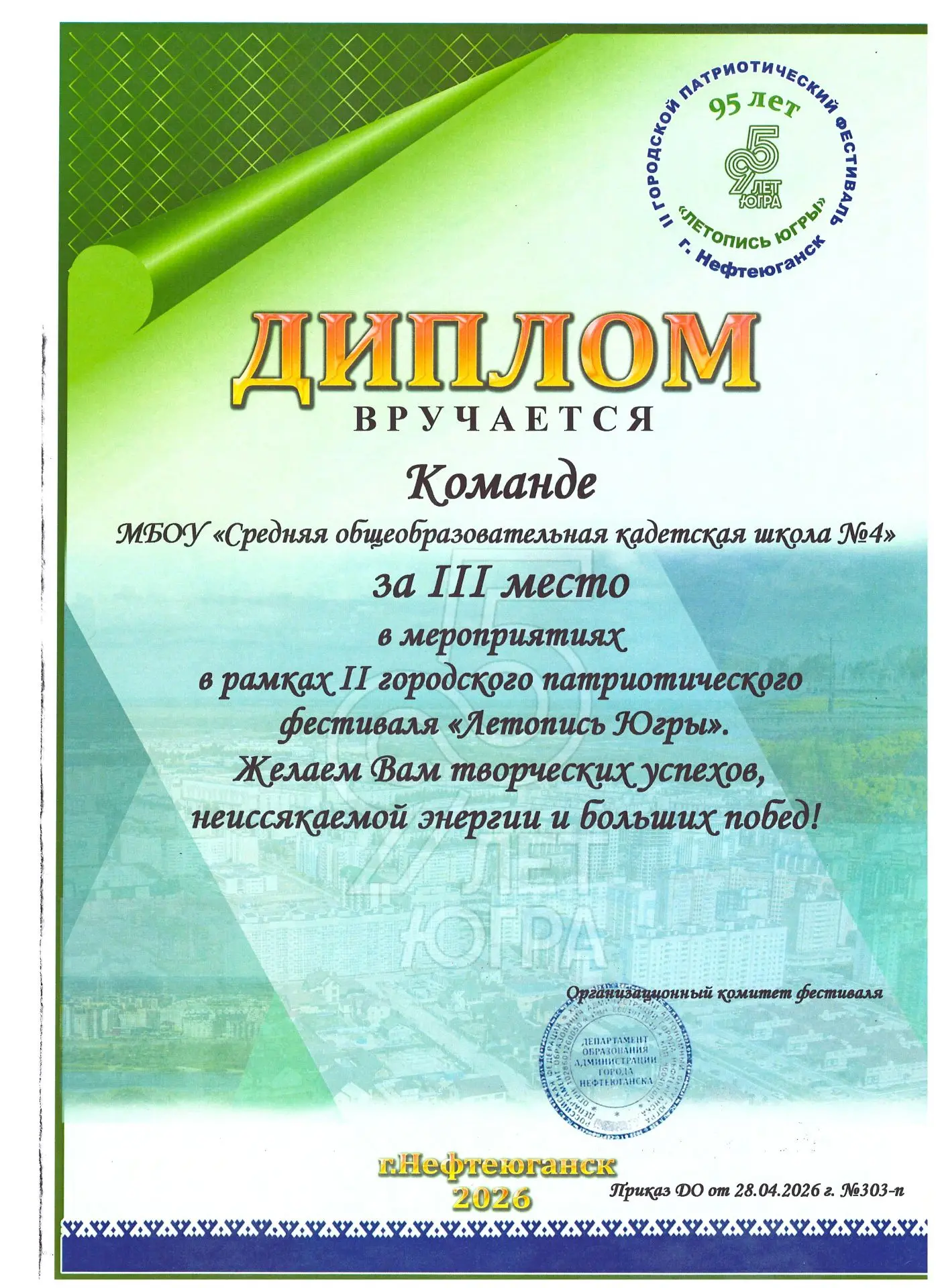 Сегодня в МБУ ДО "Поиск" состоялся городской молодежный форум «Горжусь тобой моя, Югра!...