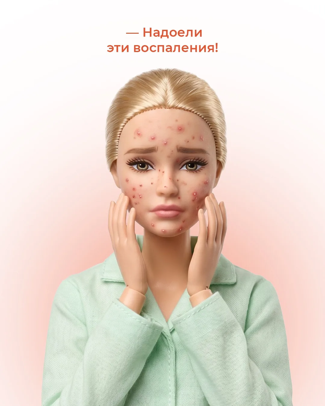 А что, если бы у Барби были проблемы с кожей — например, чувствительность или обезвожен...