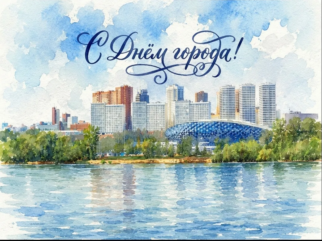 🎉 С Днём города, Новосибирск! ❤

Поздравляем всех жителей с праздником! Пусть наш любимый город ста