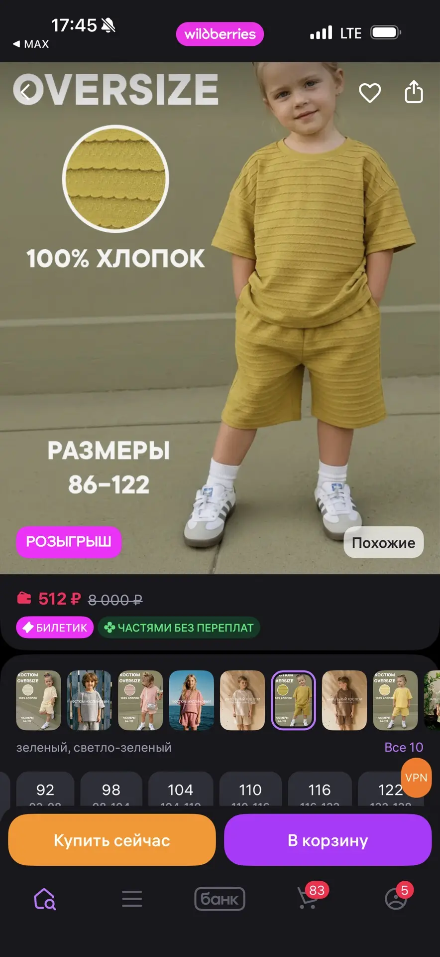 Милимби Летний детский костюм с шортами и футболкой оверсайз
https://www.wildberries.ru/catalog/9522
