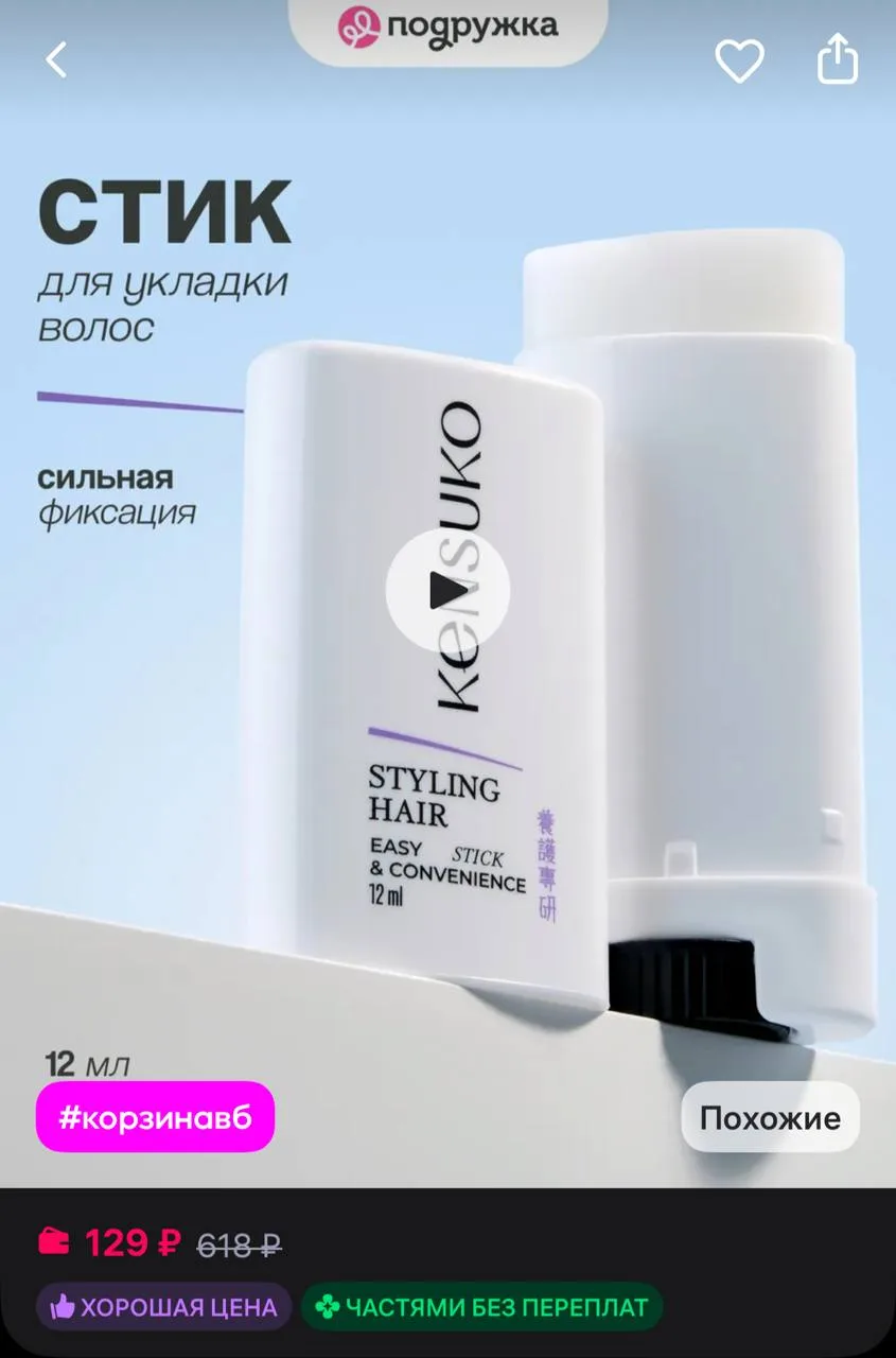 ⁣⁣⁣⁣⁣KENSUKO Стик воск для укладки волос 12 мл