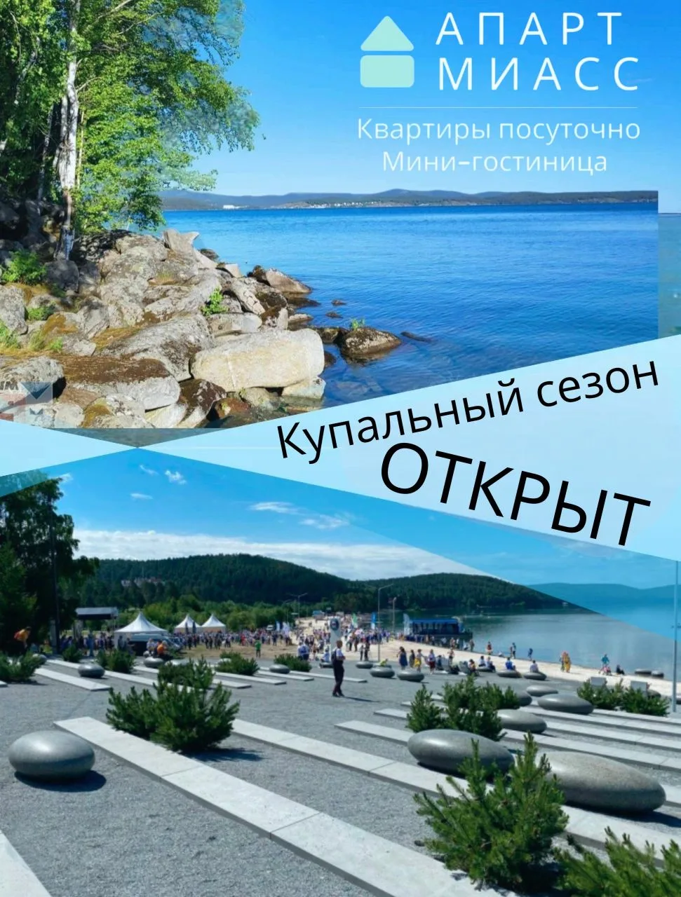 🏖 В Миассе официально стартовал купальный сезон — он продлится до 31 августа.