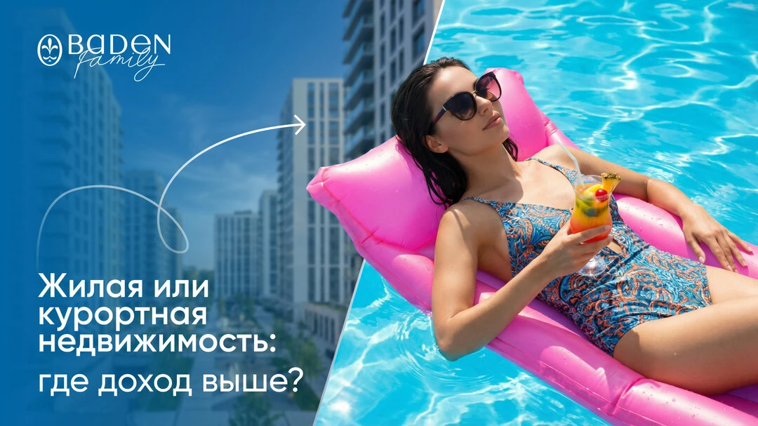 Квартира или курортные апартаменты: где доходность выше?