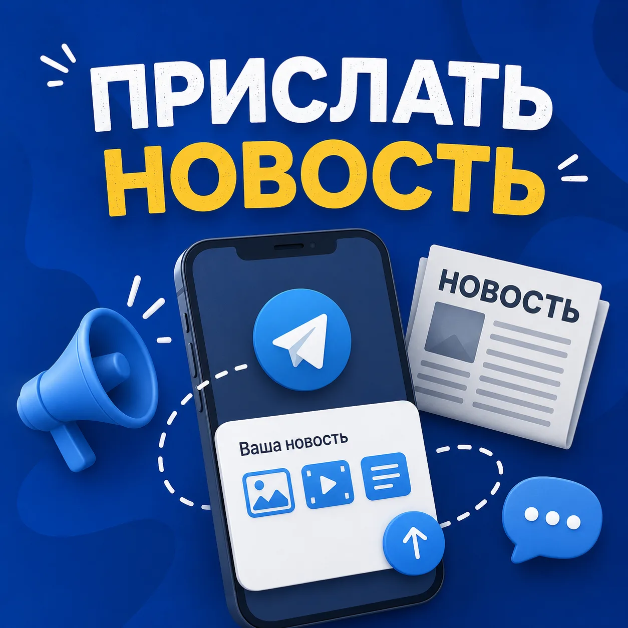 ❗️️️Присылайте новости, фото, видео, жалобы

👉 Прислать новость

Анонимность гарантируется!