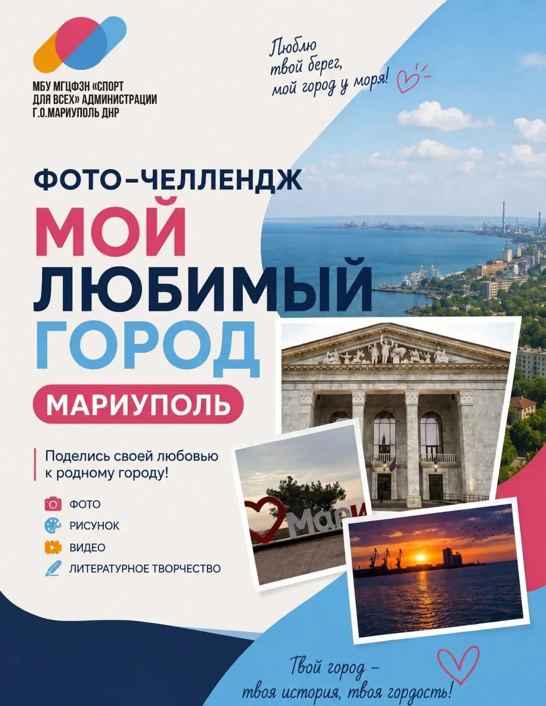 #ДеньГорода #Мариуполь #СпортДляВсех