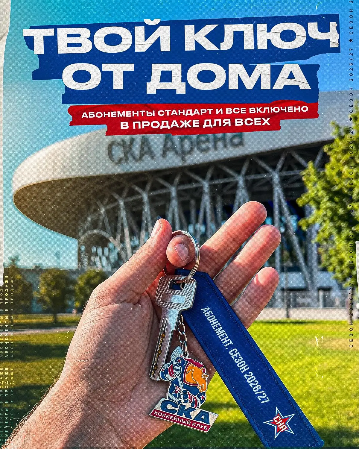 АБОНЕМЕНТЫ НА СЕЗОН 2026/27 – В ПРОДАЖЕ ДЛЯ ВСЕХ 🎫

Новый сезон уже близко, а значит, самое время з