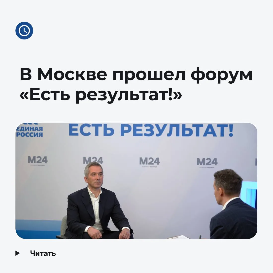 На форуме «Есть результат!», организованном партией «Единая Россия», прошёл круглый сто...