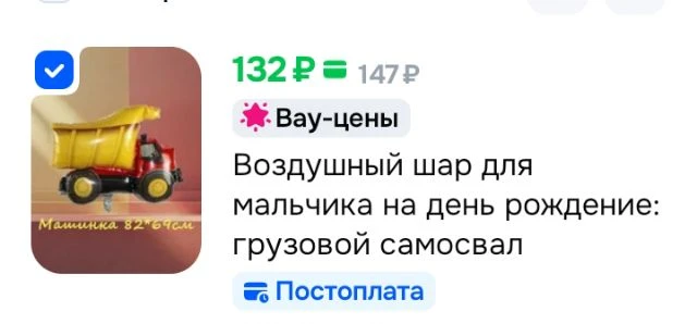 Воздушный шар для мальчика