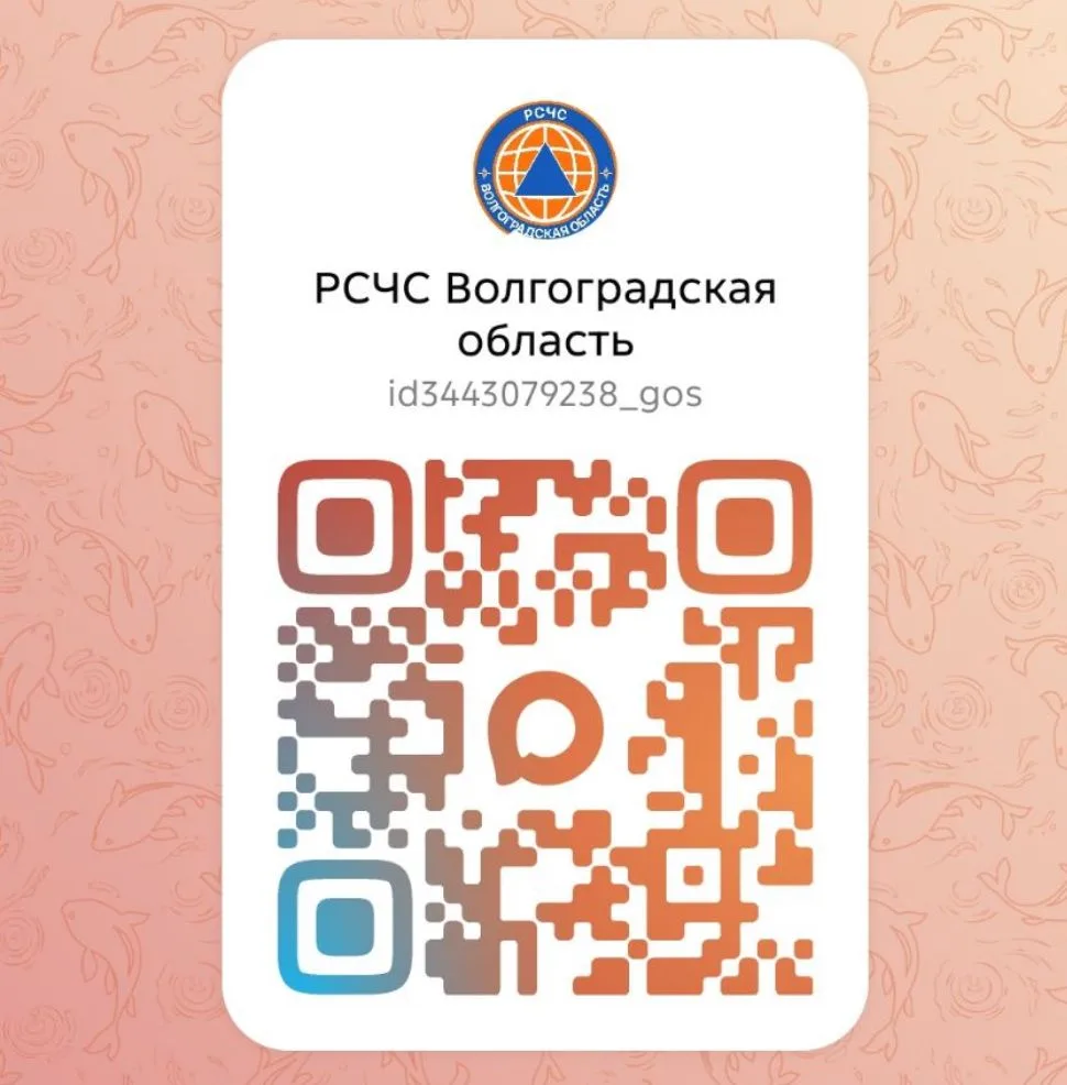 🚨 Важное сообщение для жителей Волгоградской области! 🚨