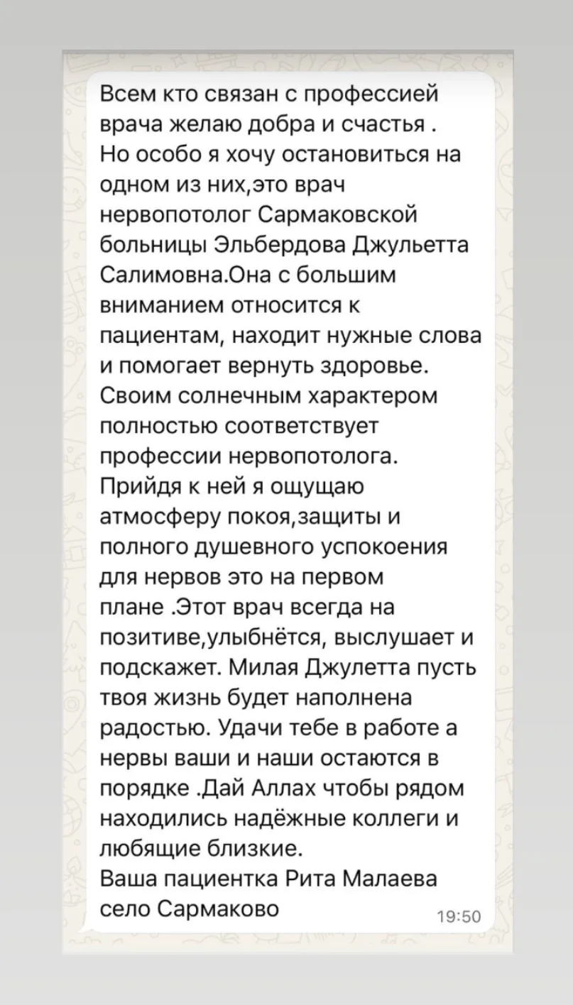 🏥 Благодарим за тёплые слова в адрес нашей коллеги!