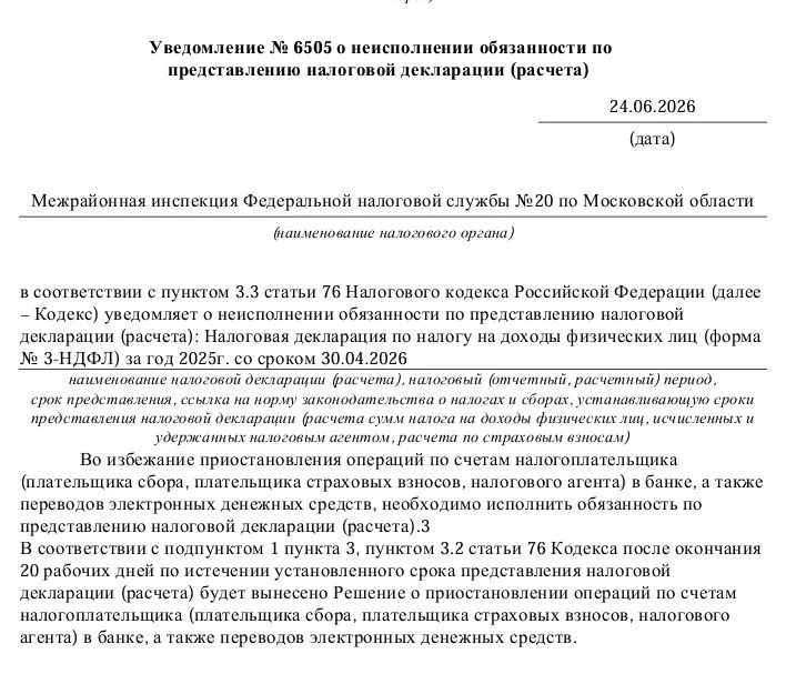 ⚠️ Массово приходят уведомления о «несданной» 3-НДФЛ. Разбираемся, что делать