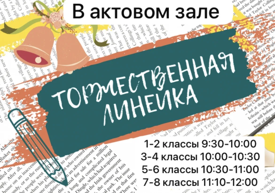 Завтра в нашей школе состоится Торжественная линейка, посвящённая окончанию учебного года🎉🎉🎉