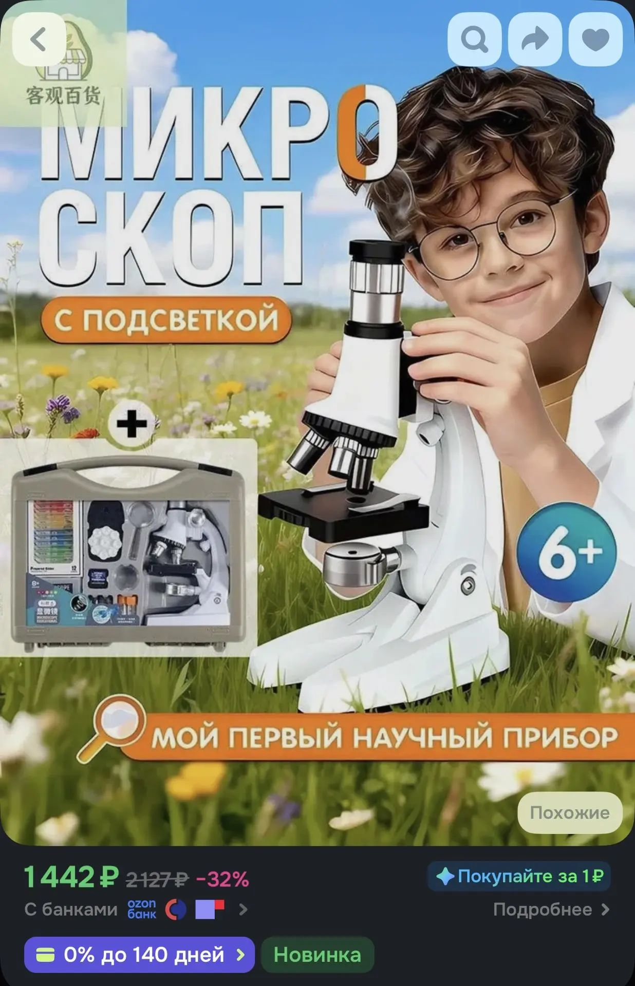 🌿 Микроскоп с подсветкой детский
