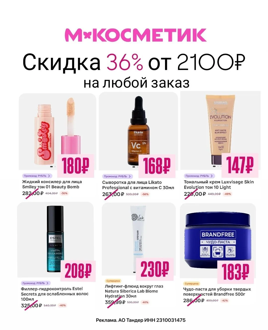 Повышенные скидки до 51% в Магнит Доставке 🔥