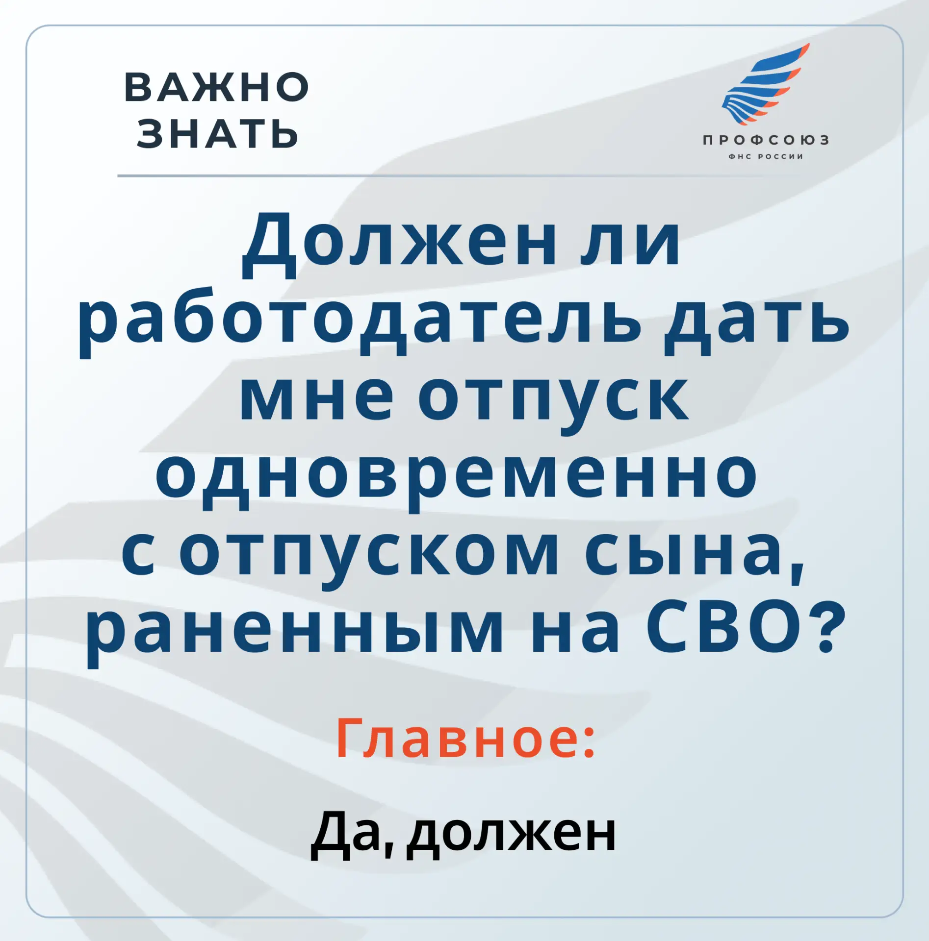 ВАЖНО ЗНАТЬ!