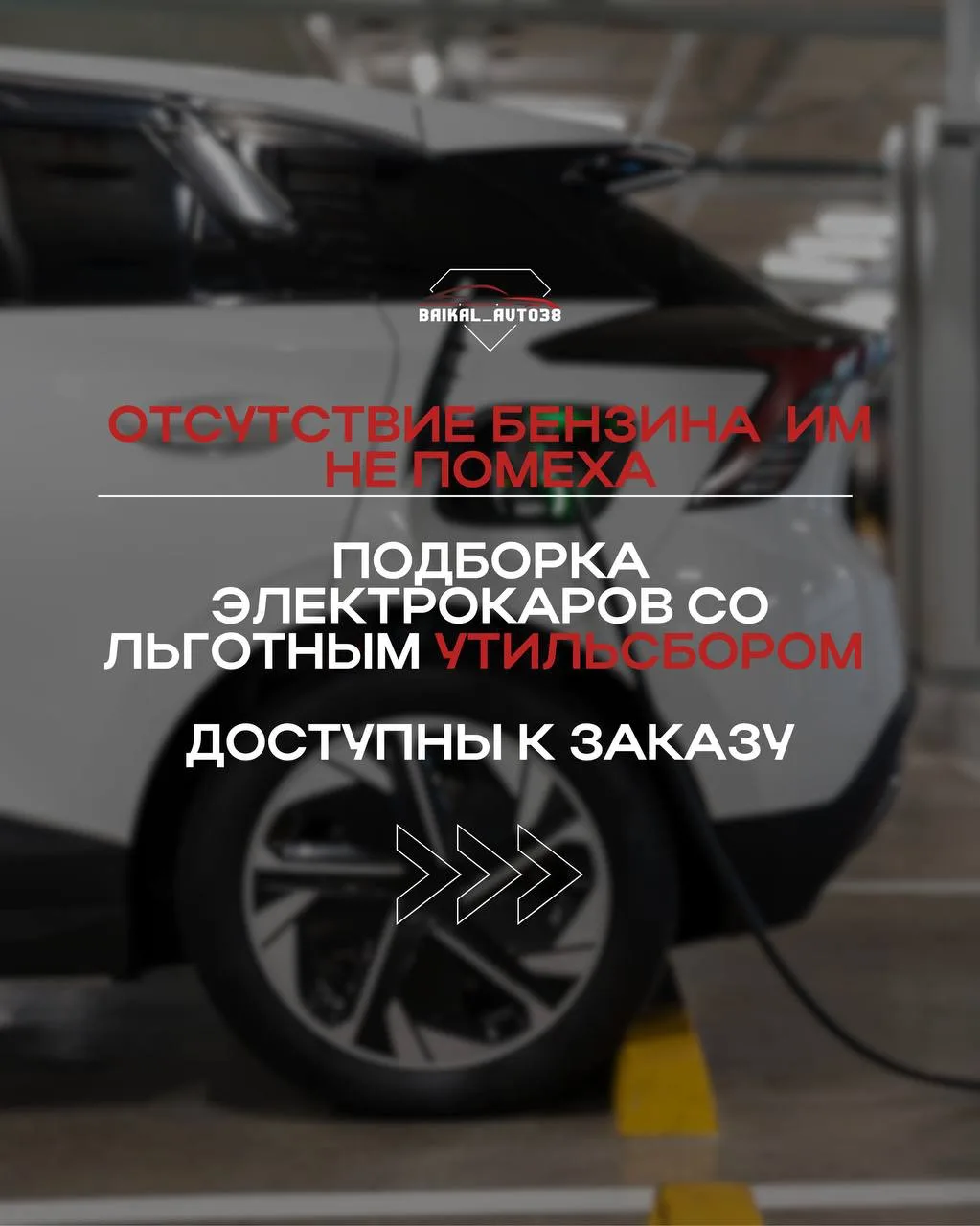Будущее уже здесь - и мы привезём его для вас!

В последнее время перебои с бензином и рост цен заст