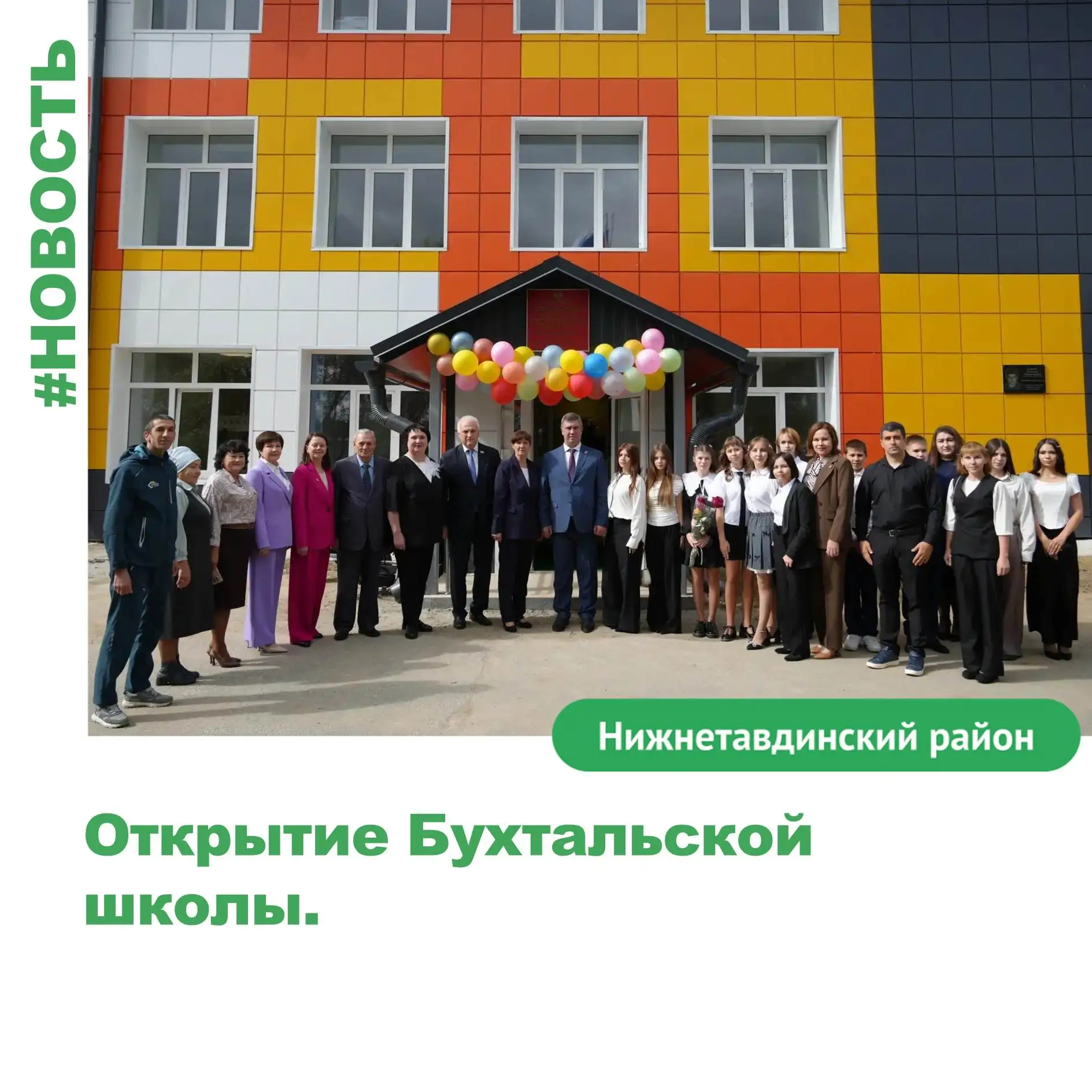 Открытие Бухтальской школы.