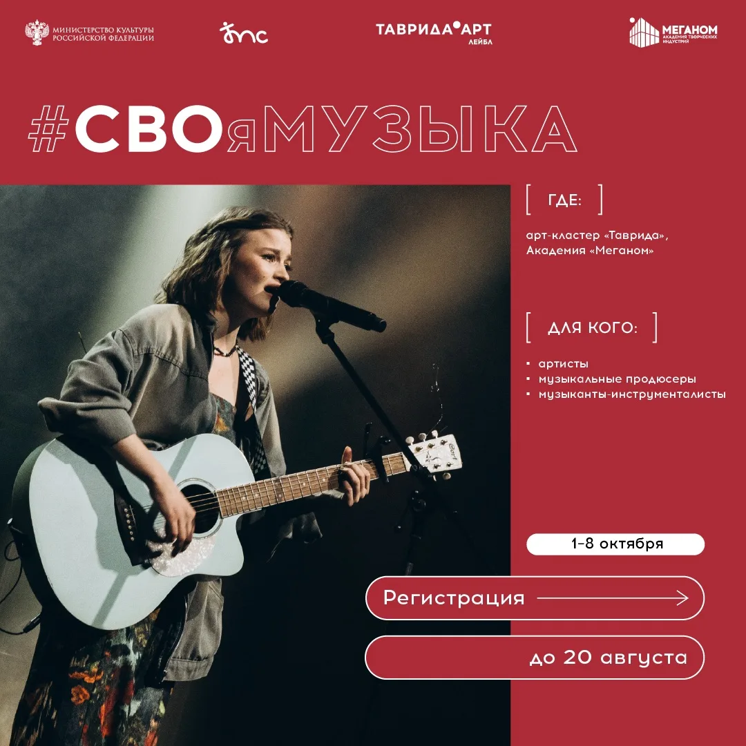 👉 Академия творческих индустрий «Меганом» открыла регистрацию на цикл программ «СВОеИС...