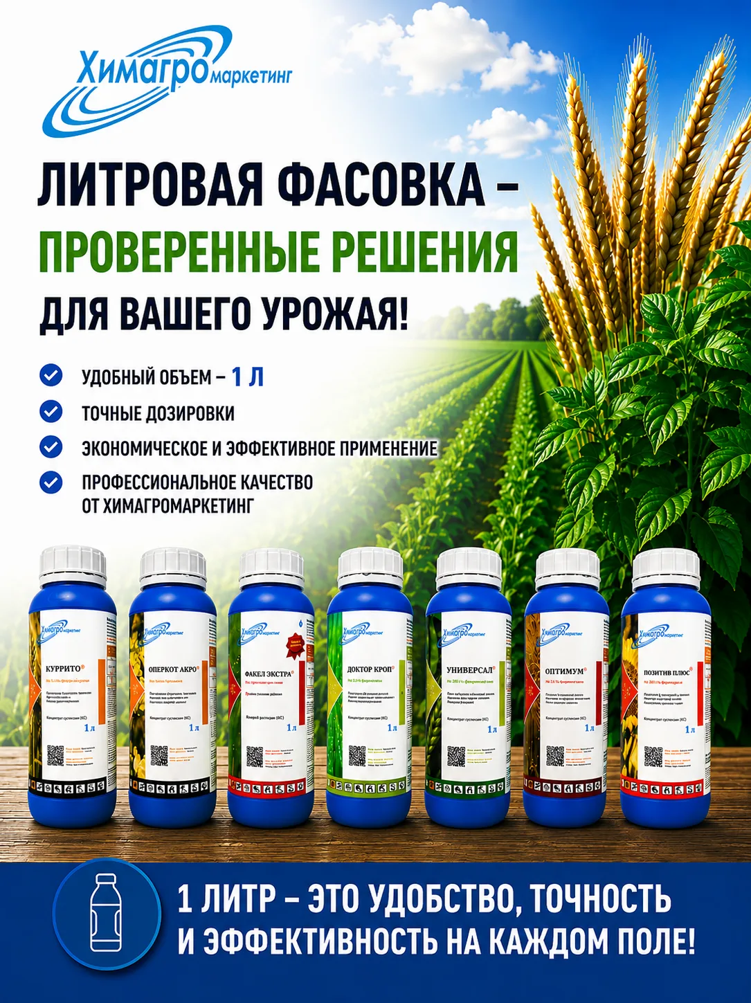 ЛИТРОВАЯ ФАСОВКА