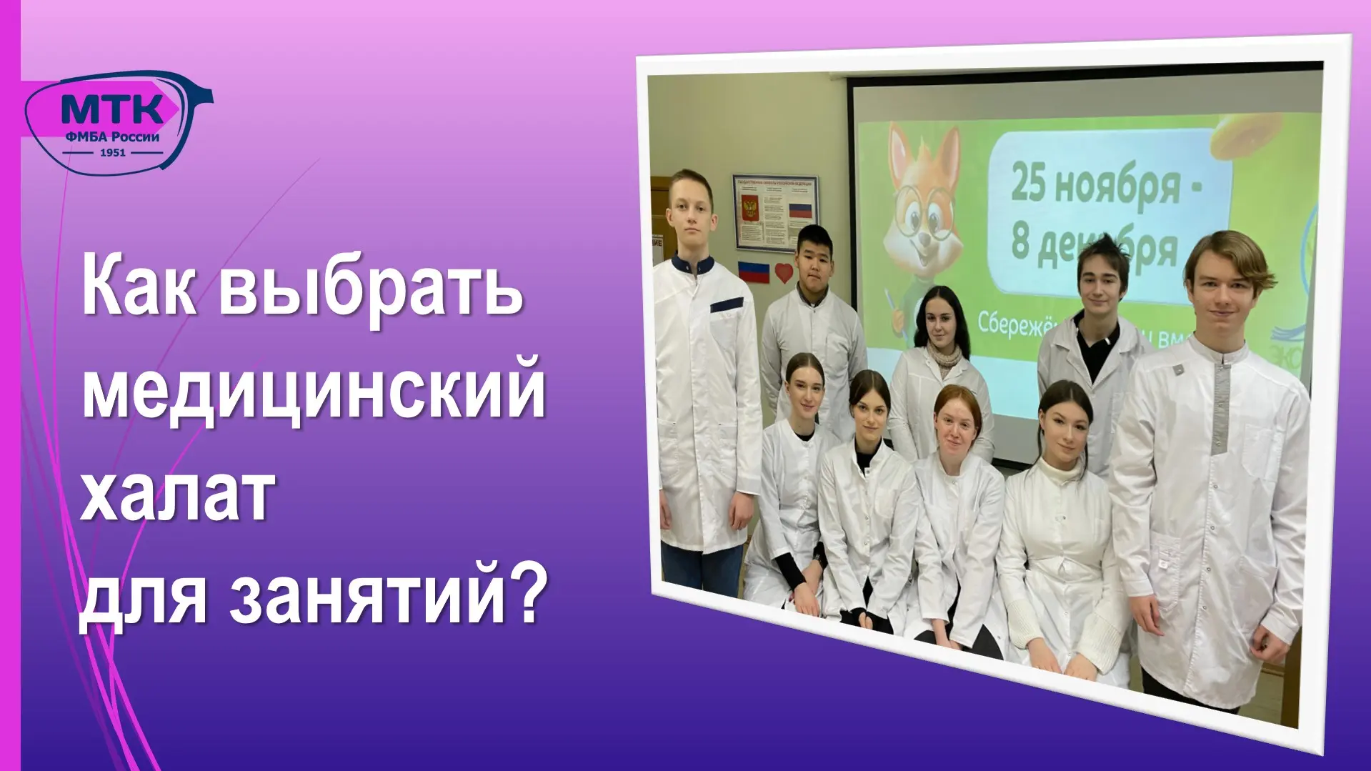🧑‍⚕️ ВНИМАНИЕ, ПЕРВОКУРСНИКИ: КАКОЙ ХАЛАТ НУЖЕН ДЛЯ ЗАНЯТИЙ? 👕