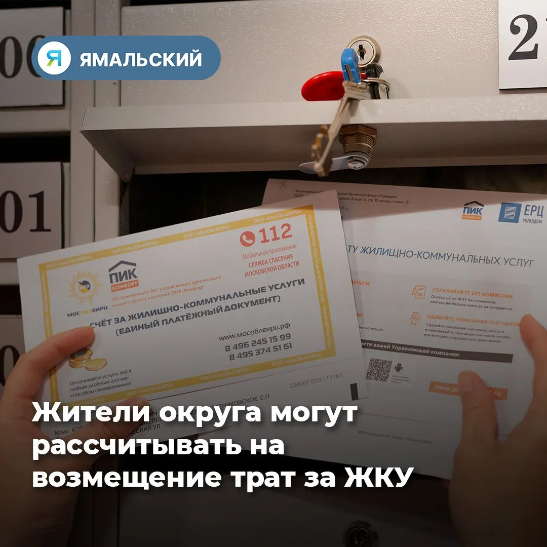 На Ямале жителям компенсируют часть расходов💵