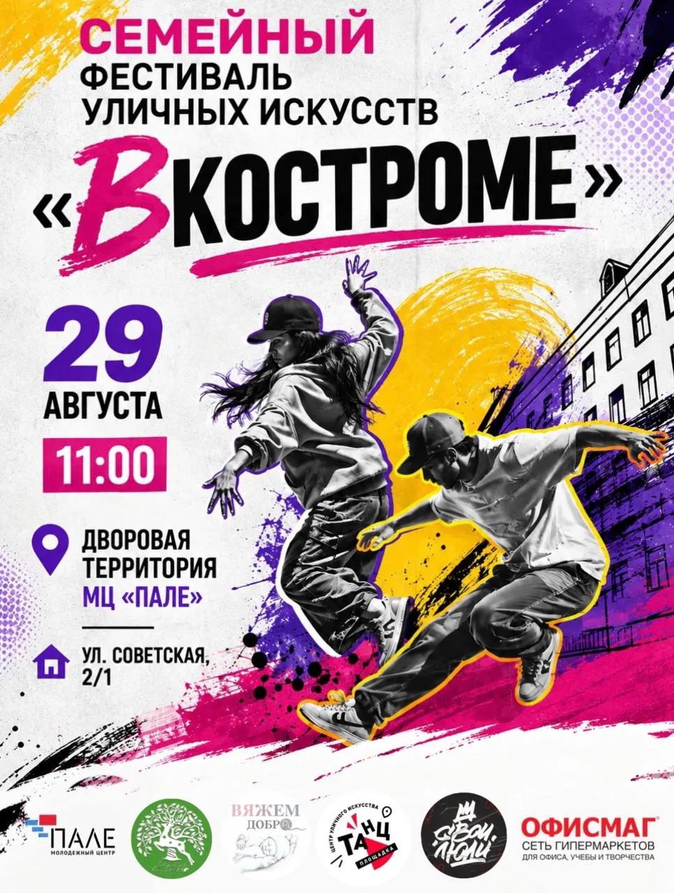 🔡 В Костроме впервые пройдёт семейный фестиваль уличных искусств