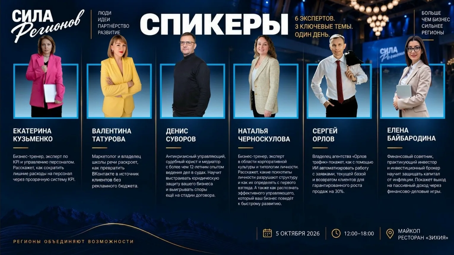 5 октября я выступаю на форуме «Сила Регионов»!
