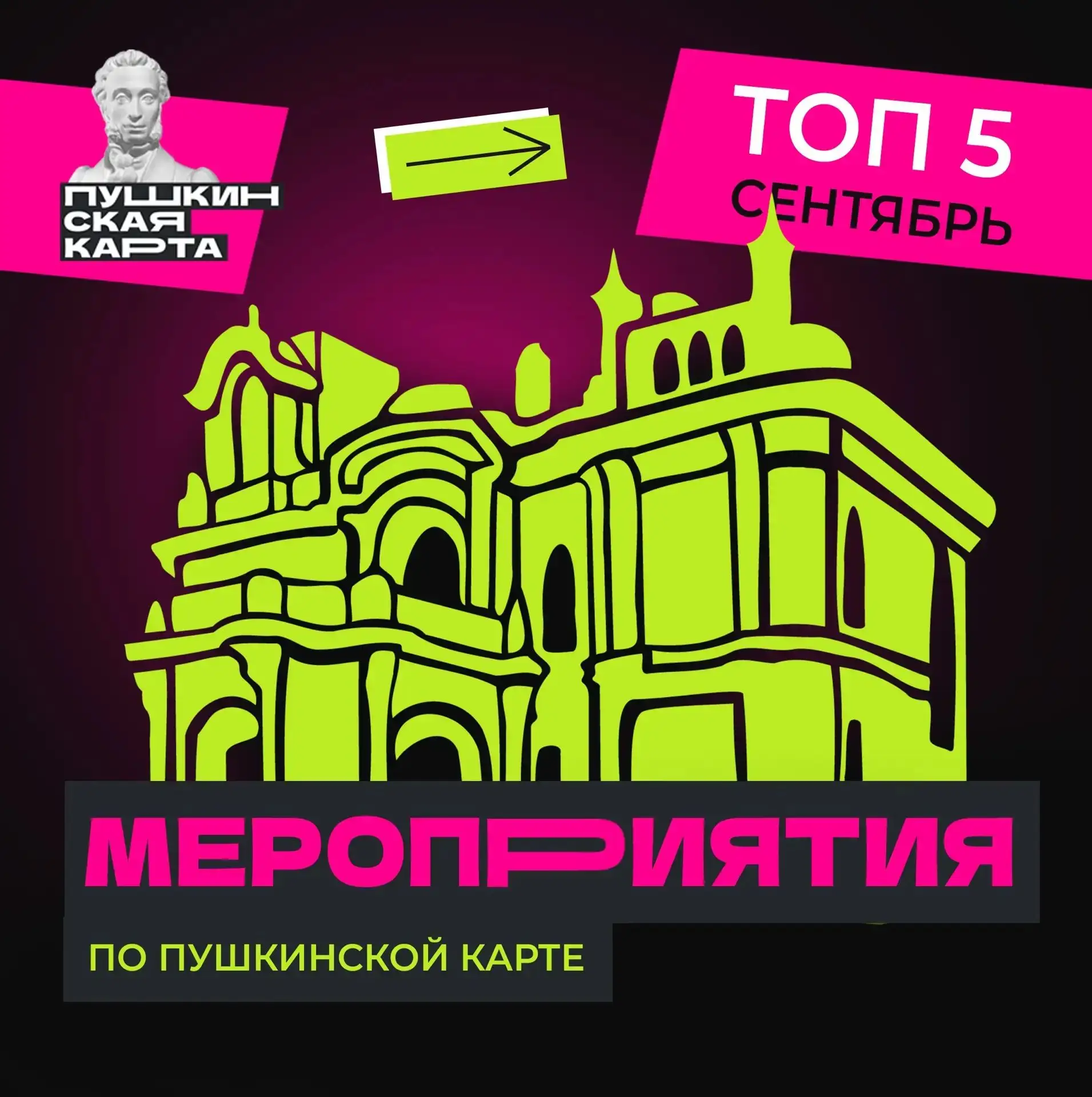 🎟️ В музей по «Пушкинской карте»!