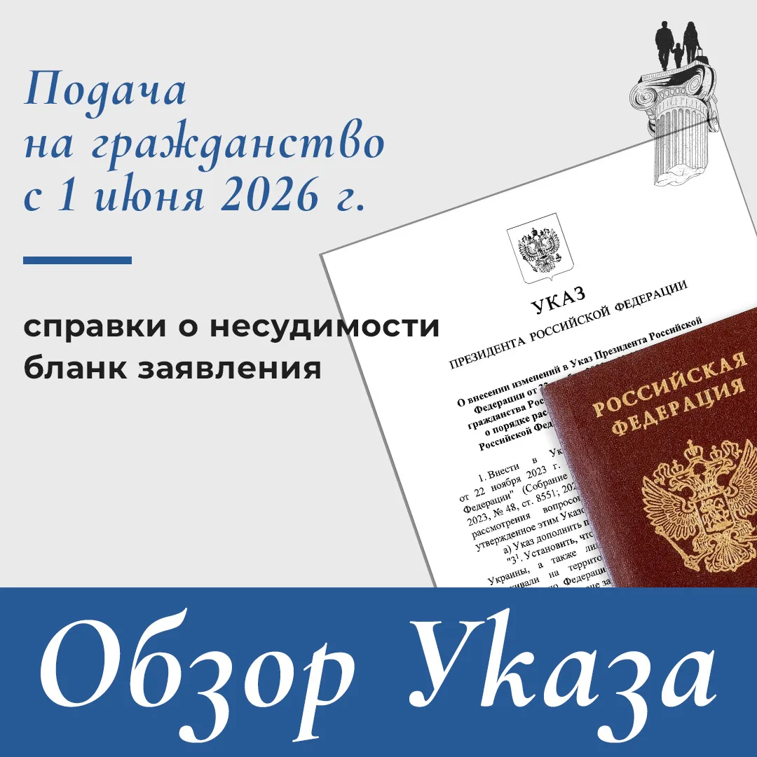 Подача на гражданство после 1 июня 2026 года: что изменилось?

Подготовили для вас максимально полны