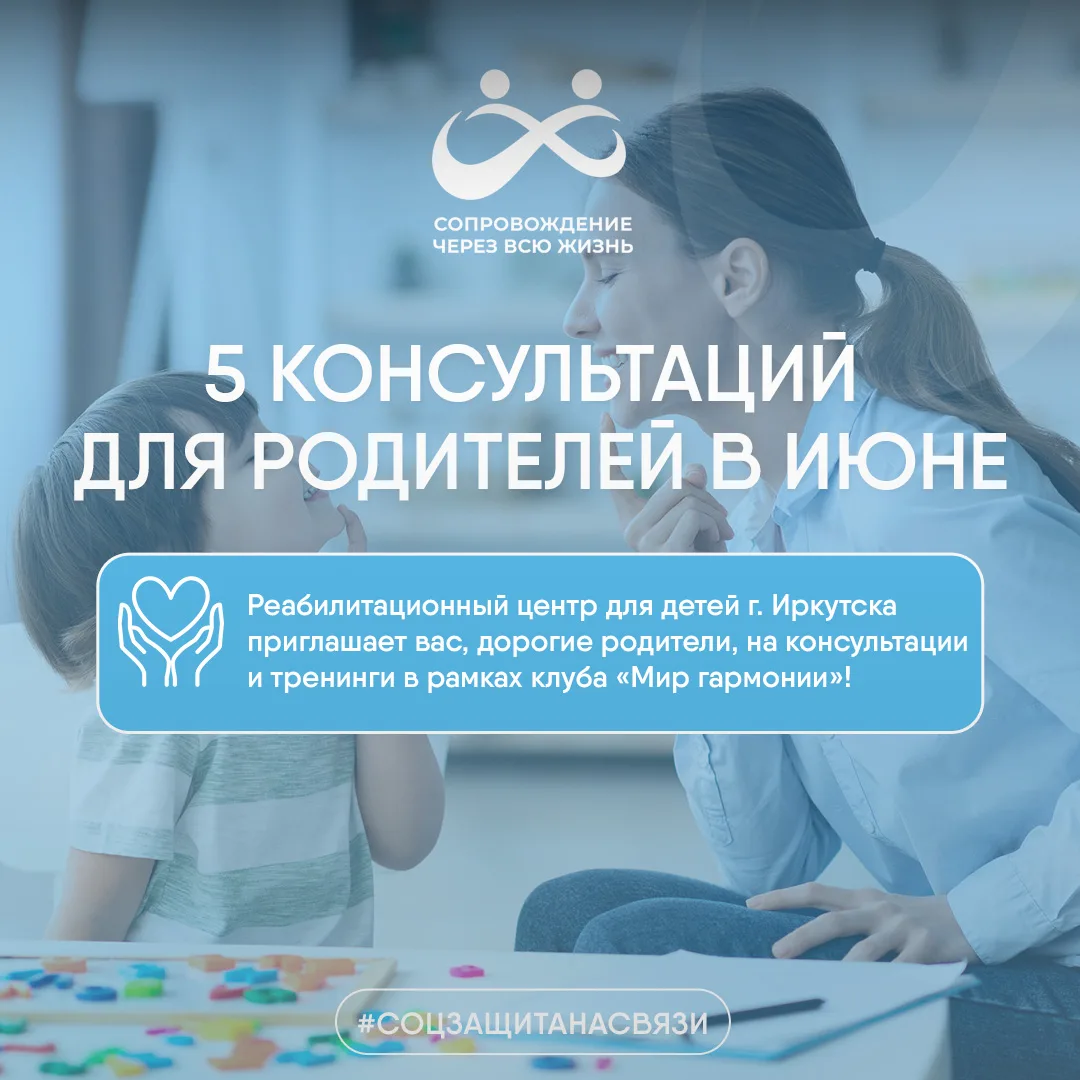 👪 5 консультаций для родителей в июне

Быть родителем особенного ребёнка – это ежедневный труд, тре
