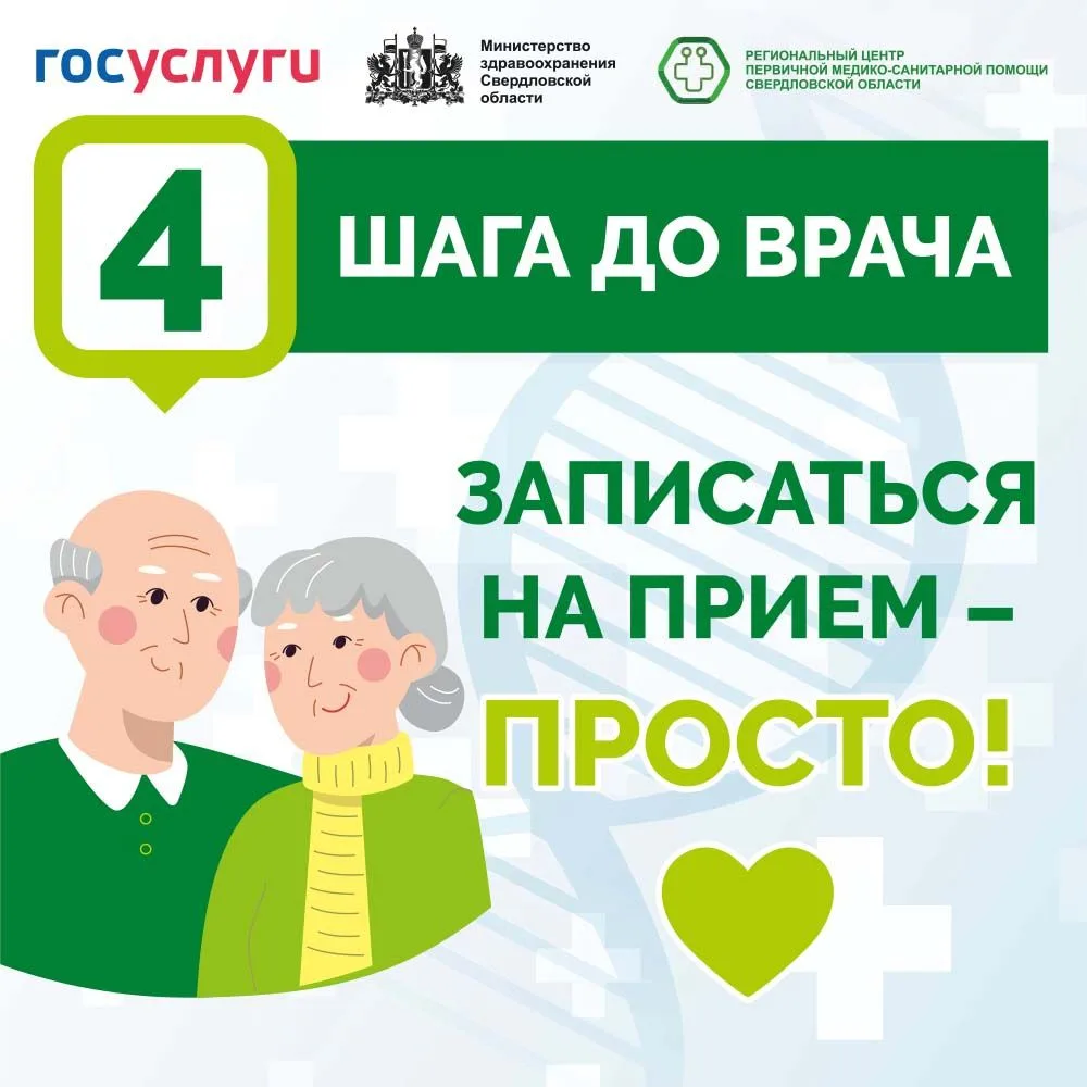 Записаться на прием - просто!