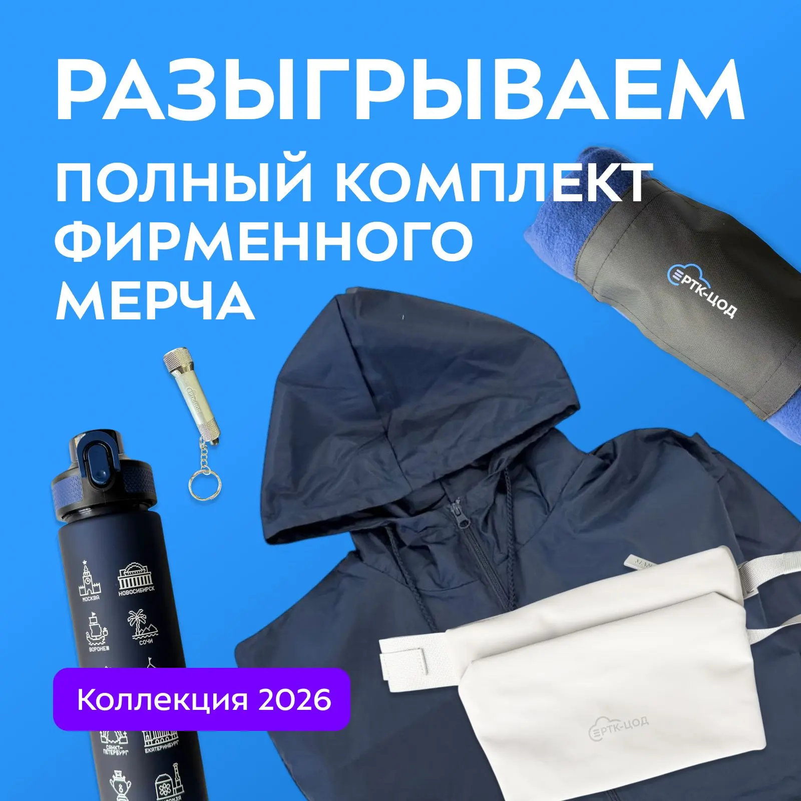 🎁 Друзья, как и обещали, запускаем розыгрыш полного комплекта нашего фирменного мерча сезона лето-2