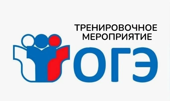 📣Готовимся к ОГЭ в 2026 году: Репетиционные экзамены для 9 классов!

Привет, девятиклассники!
Хотит