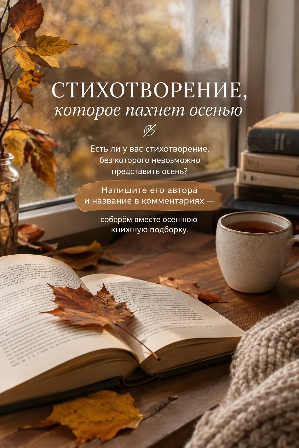 🍁 ОСЕНЬ, КОТОРАЯ ЗВУЧИТ В СТИХАХ