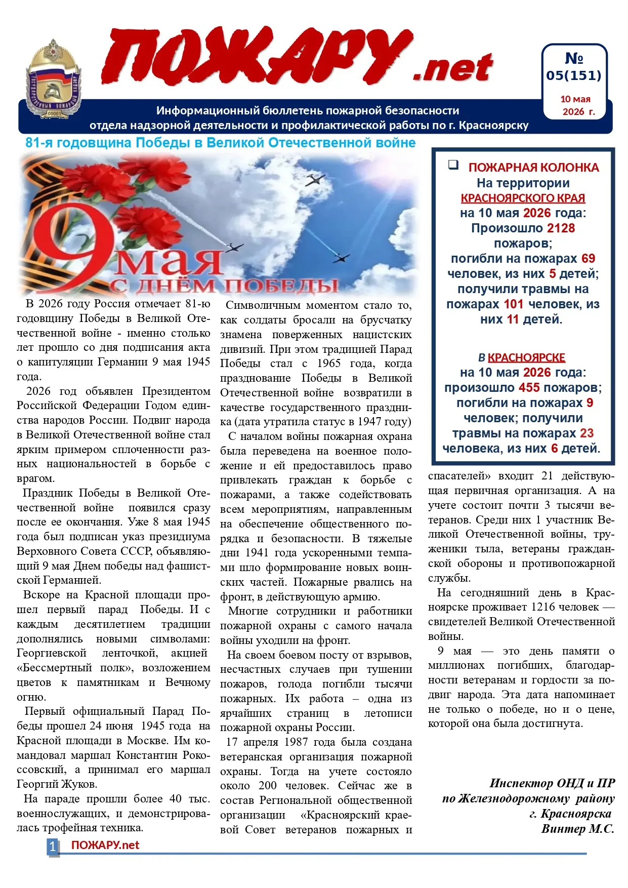 Напоминаем о правилах пожарной безопасности🧯

#Гимназия9 #Красноярск