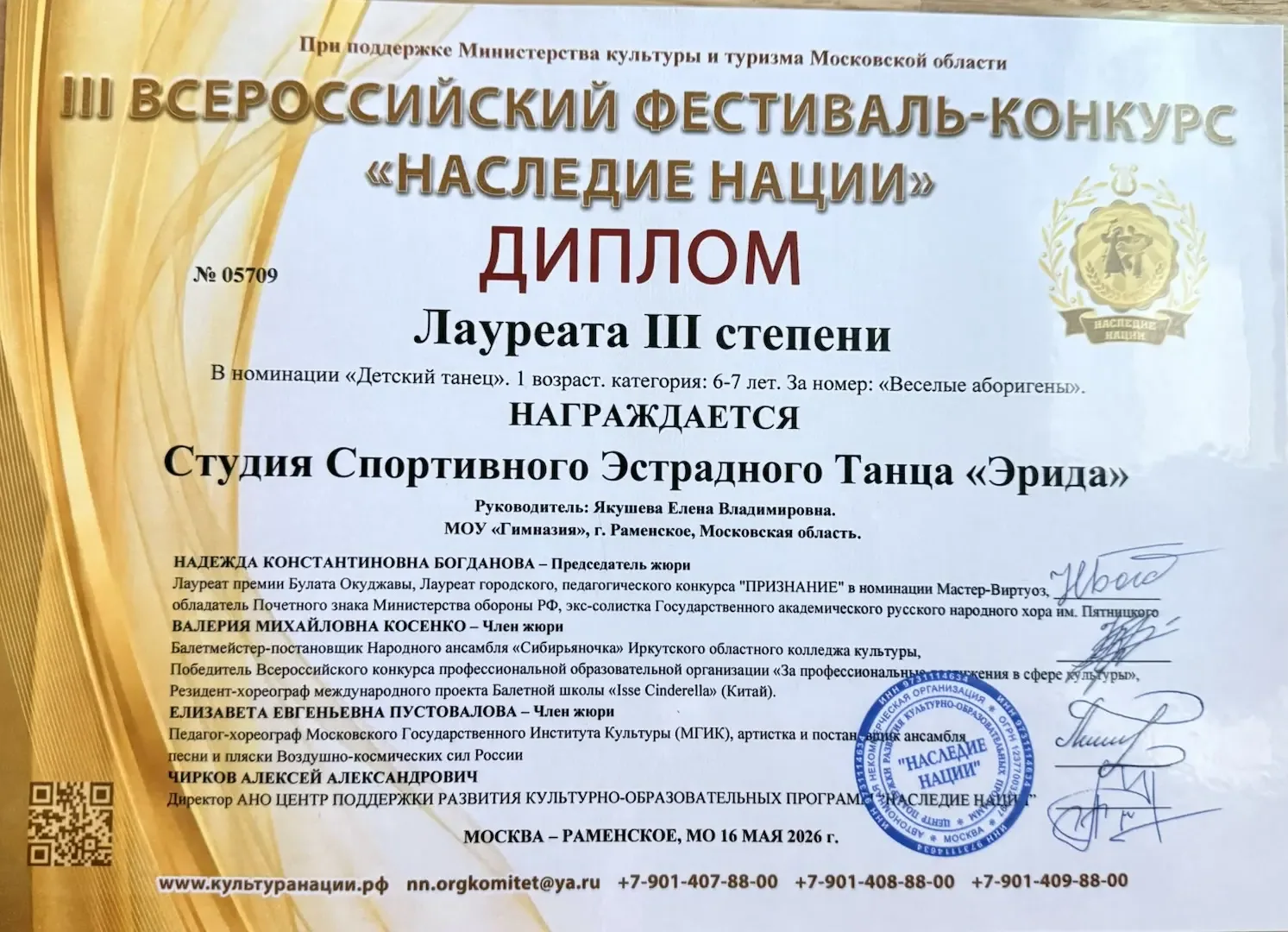 ✨ Гордимся нашими танцорами! ✨  16 мая студия спортивного эстрадного танца «Эрида» под руководством 