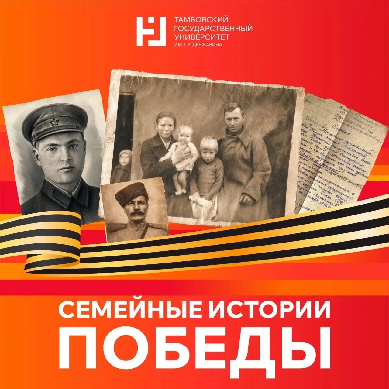 В преддверии 81-й годовщины Великой Победы Тамбовский государственный университет имени...