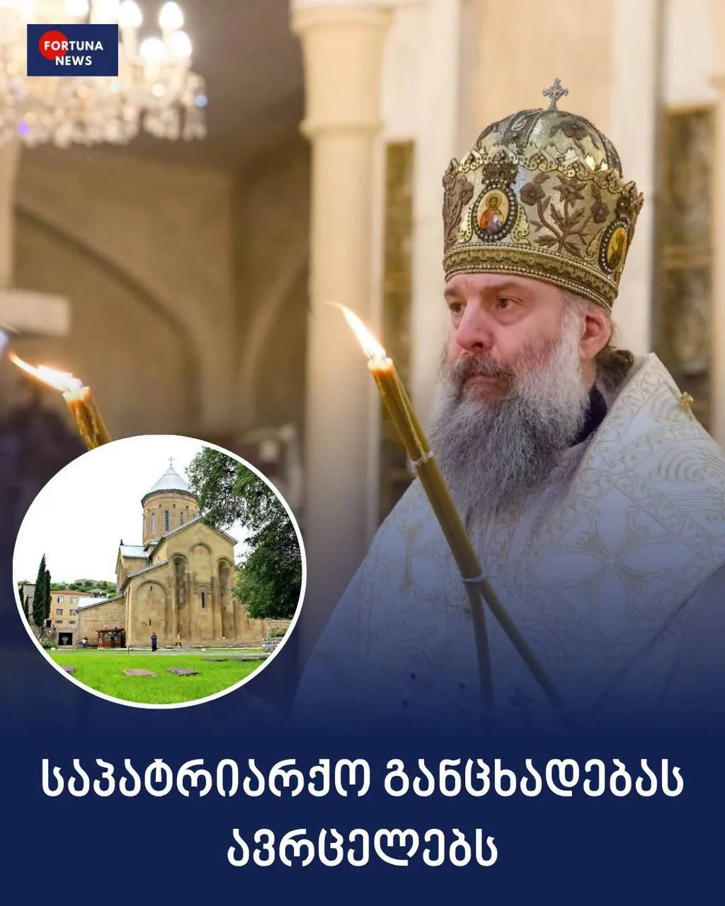 🕊19 августа -престольный праздник в монастыре Самтавро🕊