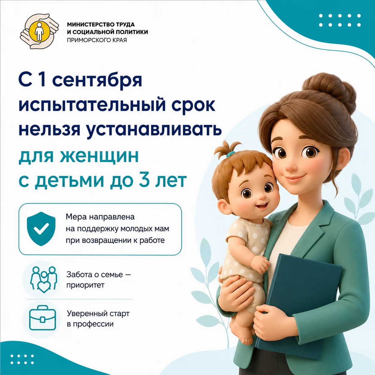 👩‍💼 Мамам — больше уверенности при выходе на работу