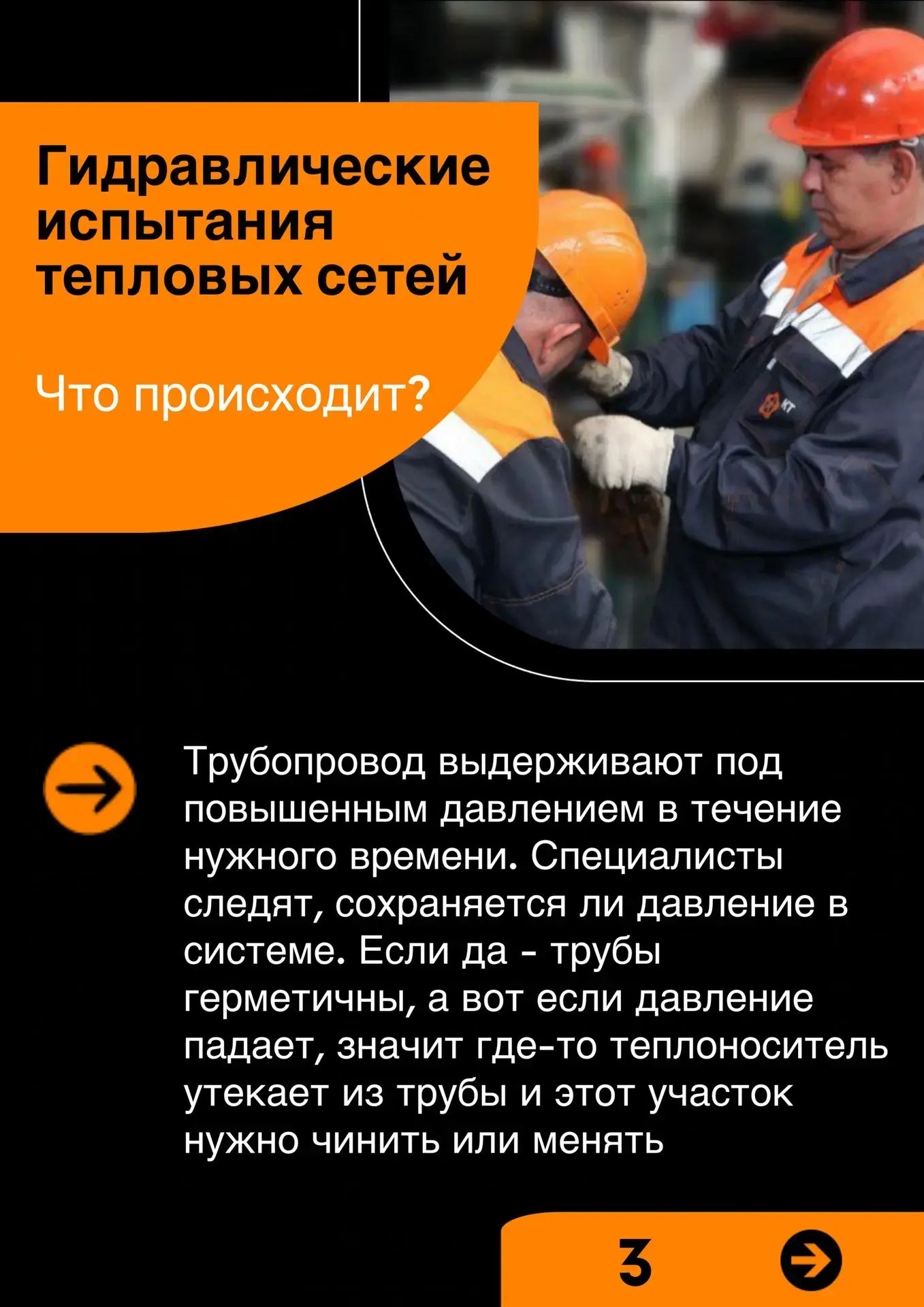 🏭 «Концессии теплоснабжения»  проводят гидравлические испытания тепловых сетей в семи районах Волгог