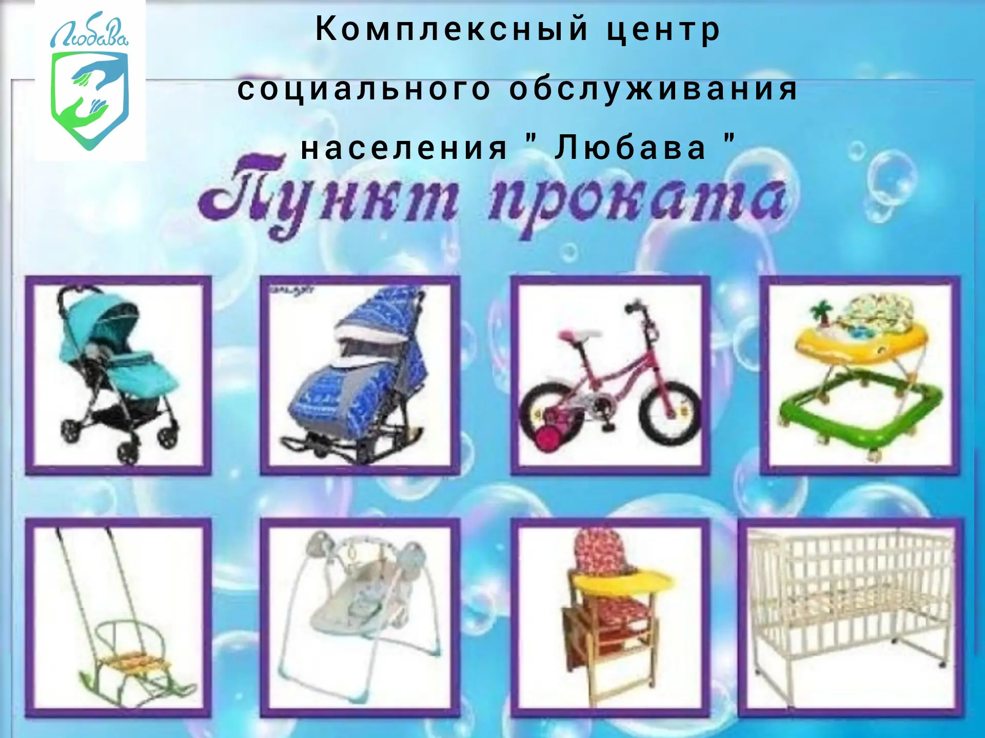 Поможем семьям вместе.