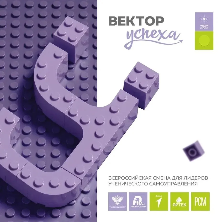 «Артек» ждёт лидеров!
С 25 сентября по 16 октября этого года в МДЦ «Артек» состоится юбилейный Всеро