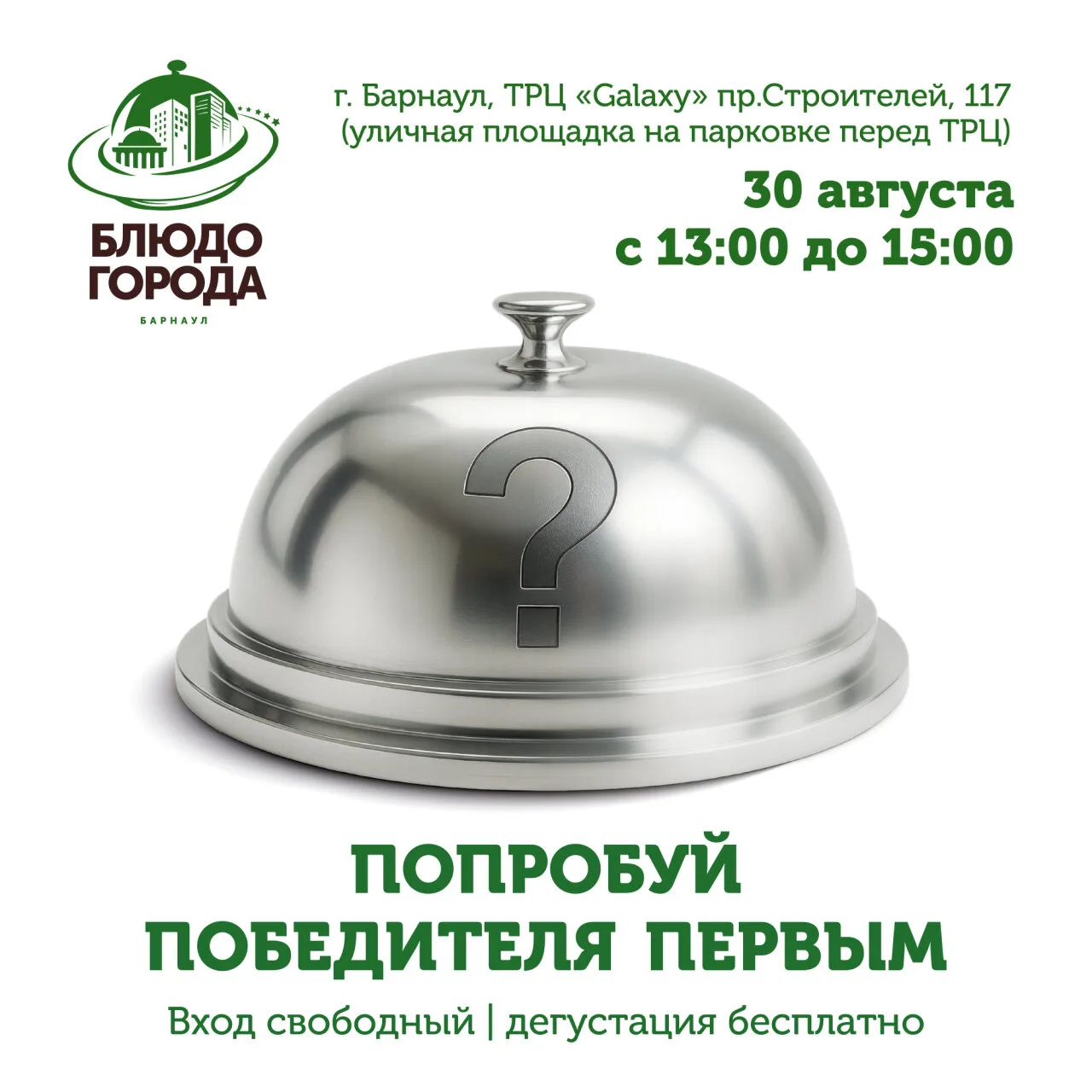 Барнаул выбрал свой вкус! 🍲