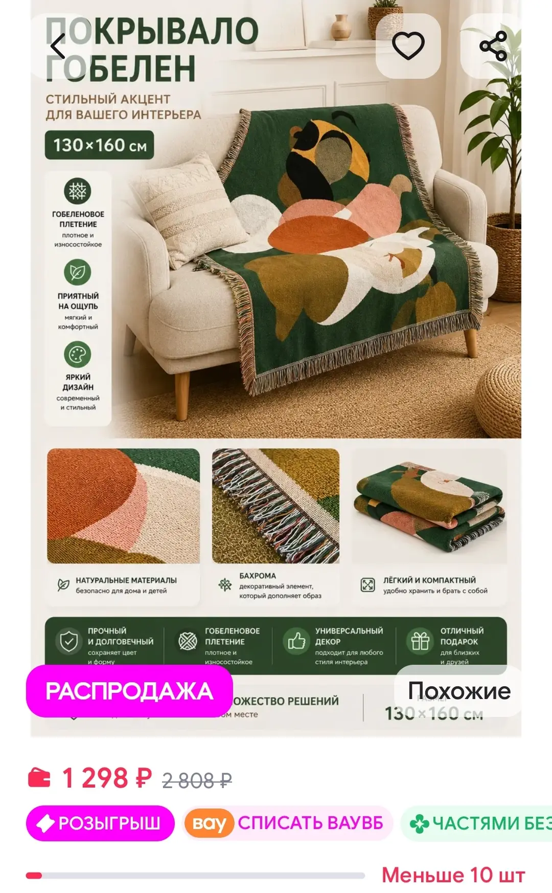 Декоративное покрывало гобелен 130*160 NAIL ID