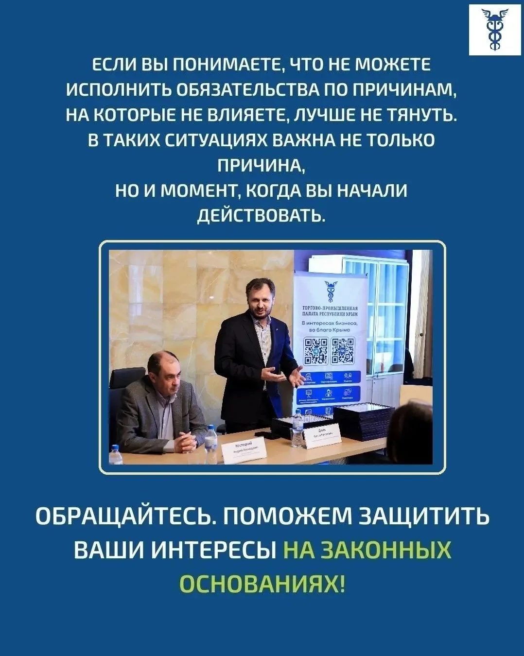Торгово-промышленная палата Крыма выдает заключения о форс-мажоре