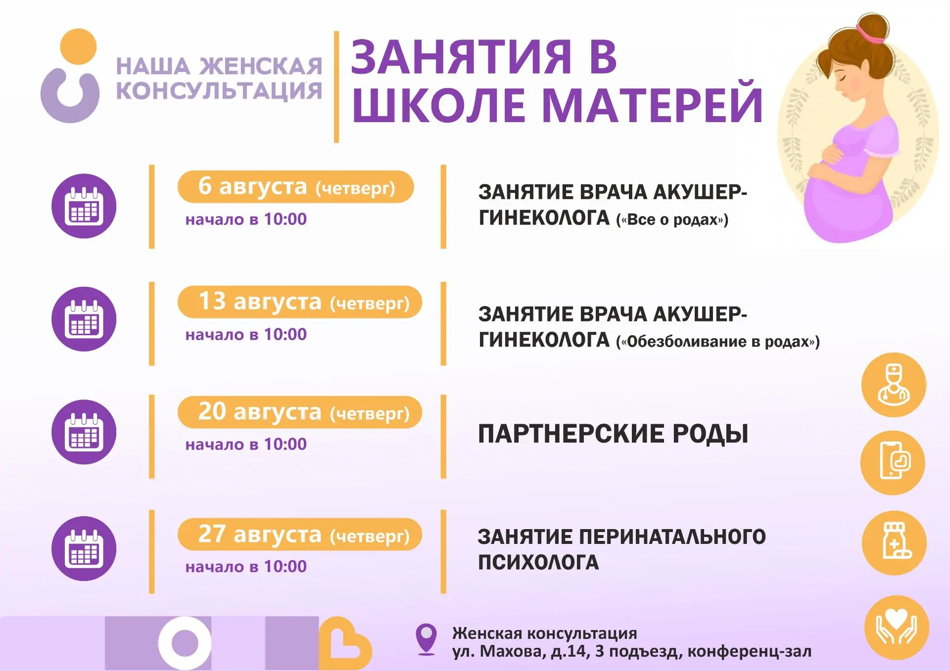 🤰Приглашаем будущих мамочек на занятия в ШКОЛУ МАТЕРЕЙ. На август запланированы следую...